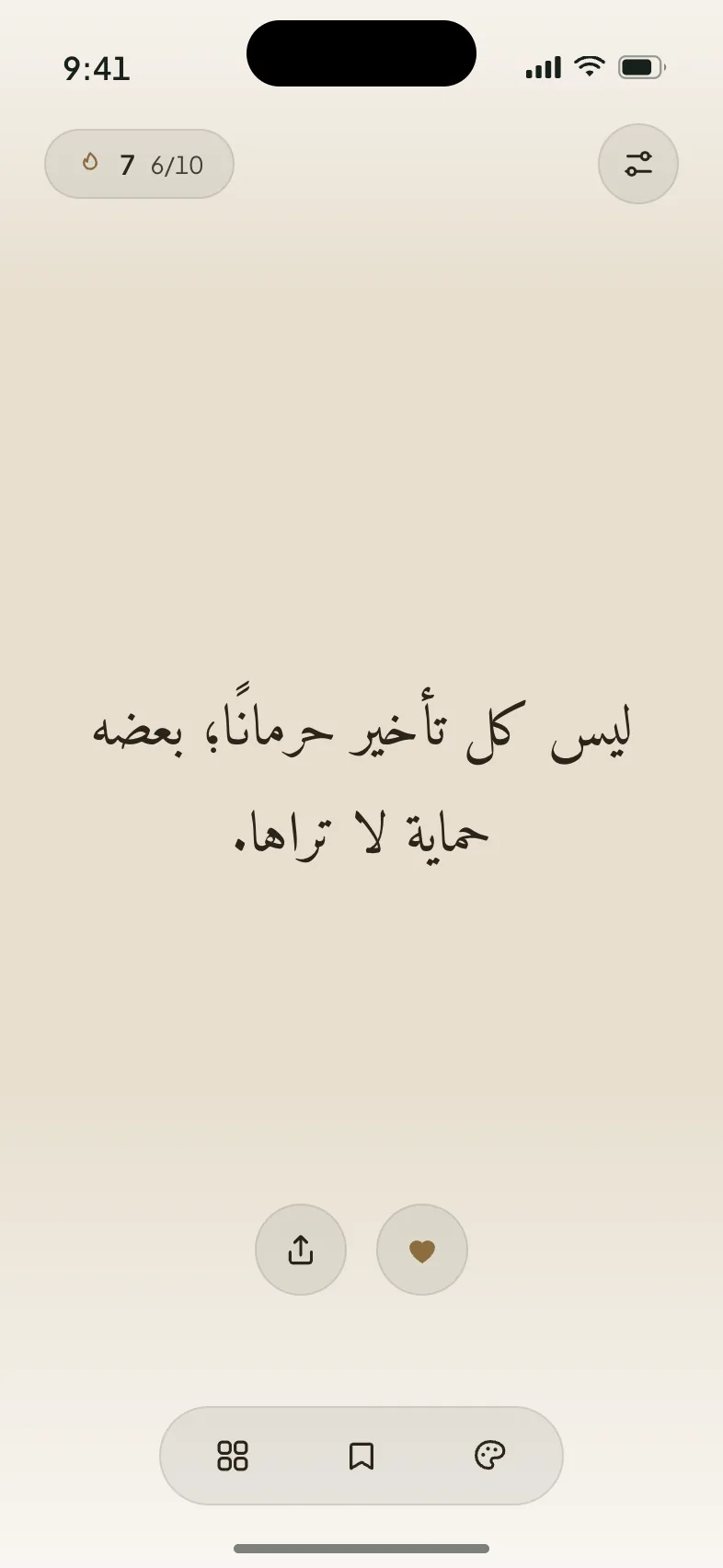 The reading screen in Arabic, set alone in a naskh face